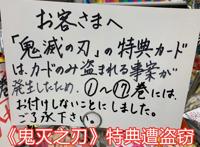 日本书店连续遭遇盗窃，只偷鬼灭之刃漫画，店家只好把书藏起来！
