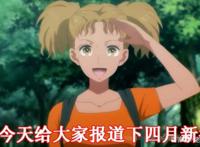 四月新番：6部热门动画，B站拿下了4部，文豪和鬼灭在列！