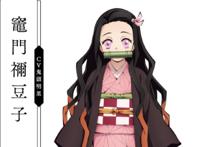 鬼灭之刃角色身高：祢豆子身高153低于平均水平，他的身高接近姚明