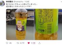 日本网友吐槽：这就是传说中的“阿帕茶”吗？