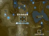 《塞尔达传说荒野之息》马王去哪抓马王任务流程