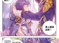 斗罗大陆神界传说里唐三的日常：工作、宠小舞、坑人、调戏女婿