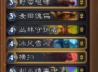 《炉石传说》经典模式德鲁伊卡组推荐经典模式咆哮德怎么组