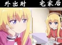 动漫女神外出VS宅家，珈百璃网瘾少女，真白坦诚相见，她像个鬼