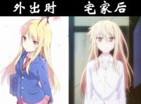 动漫女神外出VS宅家，珈百璃网瘾少女，真白坦诚相见，她像个鬼