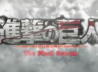 如果以铁血的奥尔芬斯结局来看进击的巨人，那结局真的是秒懂哦