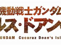 时隔7年的TV高达正统新作？高达新动画诸多情报