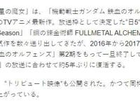 机动战士高达：新作原创TV动画水星的魔女将于10月正式放送