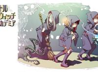 《小魔女学园》：2D动画的新经典，为我们带来纯粹的童年感觉