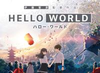 国内9月上映！刀剑神域导演新作《HELLOWORLD》：为你，颠覆世界