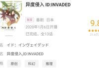 《异度侵入》20万人9.9分神话破灭，结局真的烂尾了吗？