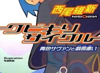 不输给物语的西尾成名之作！但为什么几乎没人看过呢？