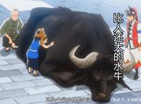 厨神小当家第5集：有趣的食材，比人还大的水牛，会变性的鲷鱼！