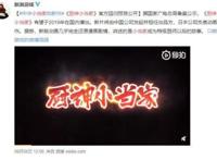 最红美食番《厨神小当家》今秋开播和RNG跨界联动出神秘火花