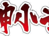 定名“厨神小当家”史上最经典的美食动漫更“原汁原味”了