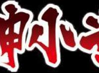 定名《厨神小当家》史上最经典的美食动漫更“原汁原味”了