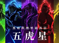 尽管《中华一番》重制第一季争议焦点多，但是第二季绝对是爷青回