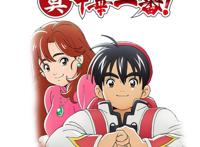 中华一番改名厨神小当家秋季开播，你有多少期待？