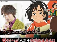 《厨神小当家》TV动画续篇新角色津田健次郎出演浪子颜先