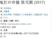 看了这部9分神番，我想去「地狱」工作