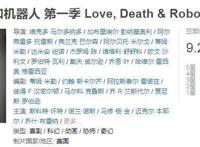 《爱死机》二，绝境与末日，多种题材的交织，能否再次谱写传奇
