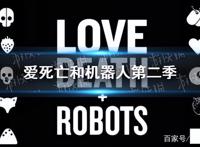 网飞神剧《爱，死亡和机器人》，第三季不孚众望！