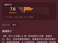 观影指南—《爱，死亡和机器人第二季》是行远自迩还是江郎才尽？