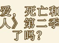 《爱，死亡和机器人》第二季出了吗？