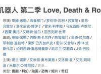 《爱，死亡和机器人2》口碑遭遇滑铁卢，“神剧”必然走向烂尾吗？