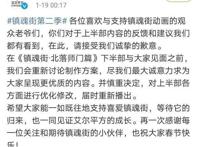 《镇魂街》动画第二季因恶评重制，制作方甩锅漫画作者