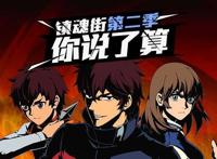 镇魂街第二季来袭，但口碑严重下降，网友：不值得3年的等待