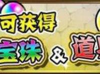 《怪物弹珠》全球下载5100万人突破纪念活动介绍