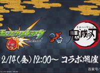 《鬼灭之刃》要出手游联动《怪物弹珠》2月14日联动上线