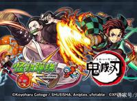 《鬼灭之刃》x《怪物弹珠》联名合作2月14日正式上线