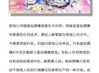 游戏才是虚拟偶像的赚钱工具