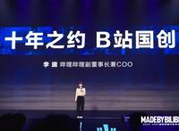 国创精品化、IP化，B站发布33部动画新作