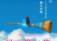 宫崎骏后继有人首席大弟子电影《玛丽与魔女之花》将映