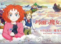 《玛丽与魔女之花》4月28日上映奇趣故事复古魔幻