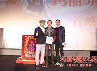 《玛丽与魔女之花》在京点映动画影人共聚