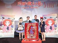 《玛丽与魔女之花》在京点映动画影人共聚