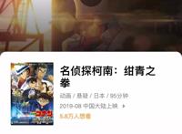 柯南《绀青之拳》确定引入，而我今天要和你聊的却是另外一部