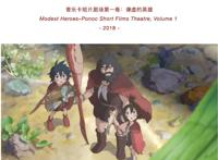 SIFF动画|吉卜力弟子与荷兰猫救世界