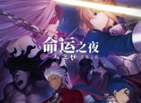 《命运之夜——天之杯：恶兆之花》定档