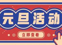 元旦足不出“沪”，来徐汇即可来一场“远游”！