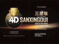 多部三星堆题材影片立项考古热能否带来影视热