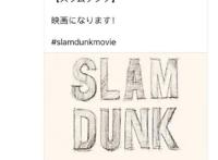 要拍电影了！《灌篮高手》将制作剧场版动画，全国大赛有希望了！