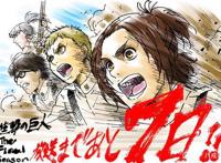 《进击的巨人》最终季人设图放出，三笠因体型太“man”被吐槽！