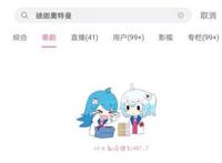 奥特曼被全网下架！《小猪佩奇》、《名侦探柯南》等也都被点名！