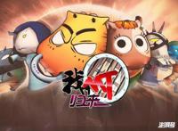 《我叫MT：归来》动画热播，椰子“传奇一姐”揭秘背后故事