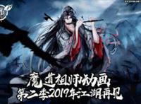 动漫《魔道祖师》第一季完结，网友直呼不舍